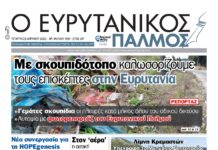 Σκουπίδια παντού! Μια αποκαλυπτική, για το μέγεθος του προβλήματος, αυτοψία στον Ευρυτανικό Παλμό που κυκλοφορεί…