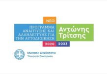 Στο Πρόγραμμα «Αντώνης Τρίτσης» η συντήρηση σχολικών μονάδων, αθλητικών χώρων και η προσβασιμότητα ΑΜΕΑ