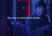 Βίντεο της Ελληνικής Αστυνομίας: “Προστατευτείτε, υιοθετώντας αυστηρές πολιτικές και πρωτόκολλα ασφαλείας”