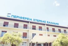 Με 7 θέματα για την Ευρυτανία η Οικονομική Επιτροπή της Περιφέρειας την Τρίτη
