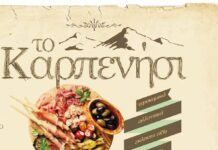 Το ‘Καρπενήσι’… στο Βόλο…