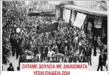 Σύλλογος Υπαλλήλων ΠΕ Ευρυτανίας. Μέρα Αγώνα και Αλληλεγγύης των εργατών όλου του κόσμου