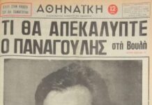1η Μαΐου του 1976 “έφυγε” ο αγωνιστής ενάντια στη δικτατορία Αλέκος Παναγούλης