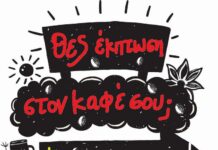 Ποτήρι που δίνει έκπτωση! Στο Παραδοσιακό Καφενείο ‘Η Αφθονία’