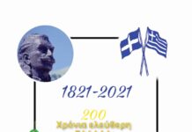 Διαμορφώθηκαν εκ νέου οι δράσεις από την Επιτροπή ‘’Άγραφα 1821-2021’’