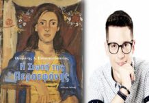 Βραβεύτηκε ως ΒΙΒΛΙΟ ΧΡΟΝΙΑΣ 2020, Η ΣΙΩΠΗ ΤΗΣ ΠΕΡΣΕΦΟΝΗΣ από τον ΕΠΟΚ.