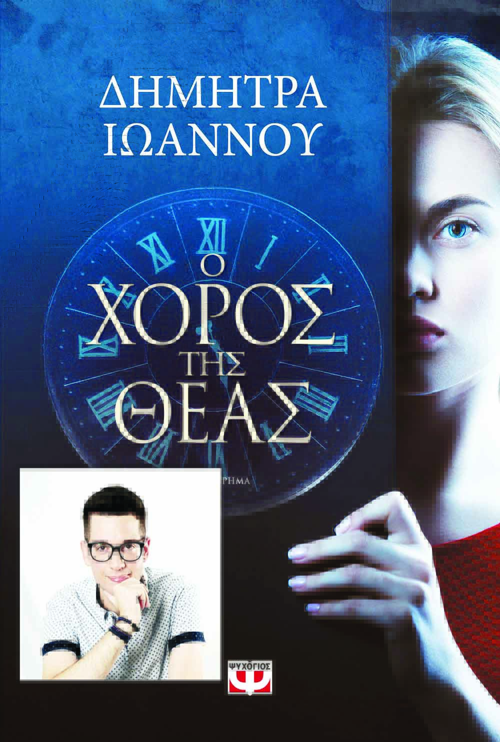 ΘΕΟΦΑΝΗΣ ΒΙΒΛΙΟ