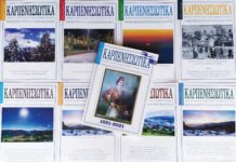 Τα «Καρπενησιώτικα» έχουν γενέθλια!