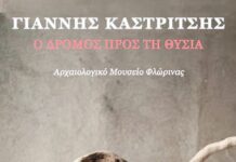 Με εικονική περιήγηση η Έκθεση Μικρογλυπτών του Γιάννη Καστρίτση