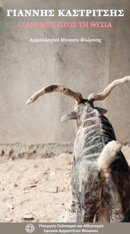 ΚΑΣΤΡΙΤΣΗΣ 2