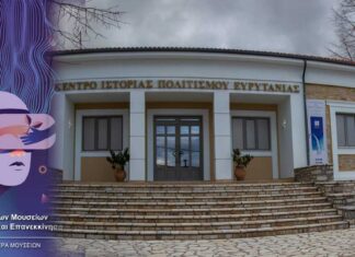 ‘Ψηφιακές Μνήμες Ευρυτανίας’Στο ΚΙΠΕ για την Παγκόσμια Ημέρα Μουσείων