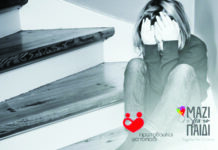 Αύξηση 10% της βίας προς τα παιδιά και αύξηση 30% της εφηβικής παραβατικότητας