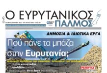 Διαβάστε στον Ευρυτανικό Παλμό που κυκλοφορεί…