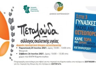 Δωρεάν προληπτικοί έλεγχοι οστεοπόρωσης στον Δήμο Καρπενησίου