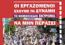 Κλιμακώνουμε τον αγώνα μας!