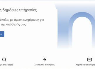 “Ψηφιακή Πύλη” για την Περιφέρεια Στερεάς Ελλάδας