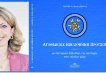 Αγαθίδειος Βιβλιοθήκη: μία βικτωριανή βιβλιοθήκη της Διασποράς στον ελλαδικό χώρο