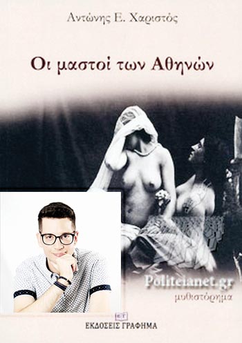 ΘΕΟΦΑΝΗΣ ΒΙΒΛΙΟ