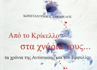 Απ’ το καλύβι του Στεφανή, στο καλύβι του Παπανικολάου