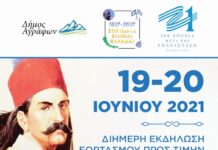 Άγραφα: Διήμερο εκδηλώσεων. Πώς τίμησαν οι Αγραφιώτες τον ήρωα Κατσαντώνη