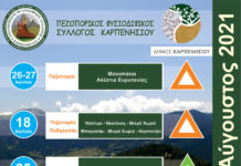 Πεζοπορική διαδρομή ” Βαδίζοντας στα Αχνάρια των Ηρώων του 1821″, αφιερωμένη στη μνήμη του ήρωα Αθανάσιου Καρπενησιώτη