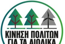 Δημόσια διαβούλευση της Περιφέρειας σχετικά με τις ΜΠΕ των τεσσάρων ΑΣΠΗΕ στην περιοχή των ΔΕ Φουρνά και Κτημενίων του Δήμου Καρπενησίου