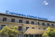 Περιφέρεια Στερεάς: Επιδότηση επιχειρήσεων με 3,75 εκατ. €