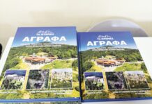 Τα ιστορικά Άγραφα Καρδίτσας σε ένα λεύκωμα