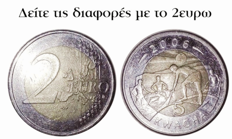 Γέμισε η αγορά με ψεύτικα 2ευρα από το Μαλάουι.