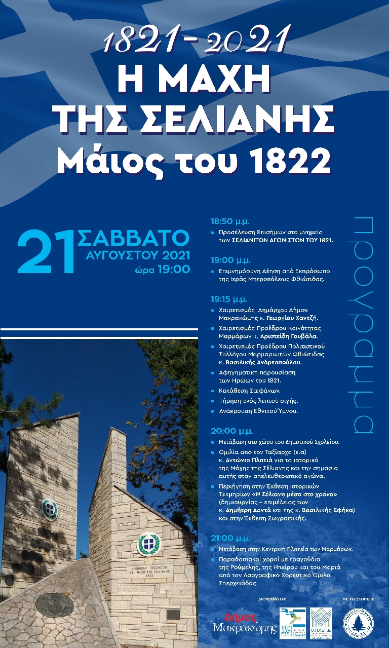 Πρόγραμμα Εκδήλωσης_768x1279