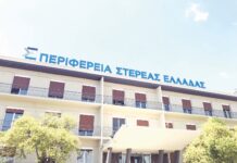 Συνεδρίασε η Οικονομική Επιτροπή της Περιφέρειας χθες
