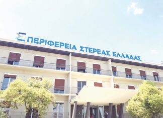 Συνεδρίασε η Οικονομική Επιτροπή της Περιφέρειας χθες