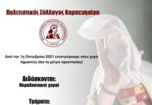 Από σήμερα ξεκινούν οι εγγραφές στον Πολιτιστικό Σύλλογο Καρπενησίου