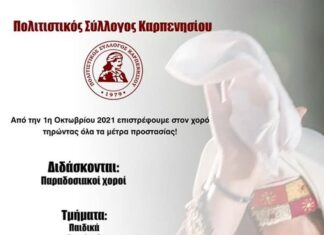 Από σήμερα ξεκινούν οι εγγραφές στον Πολιτιστικό Σύλλογο Καρπενησίου