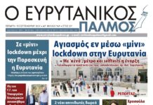 Μην χάσετε τον Ευρυτανικό Παλμό που κυκλοφορεί σήμερα…