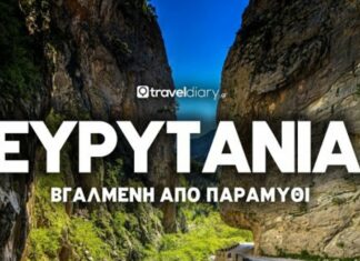 Ταξιδιωτικό ντοκιμαντέρ για την Ευρυτανία