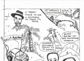 Το σκίτσο της Εβδομάδας