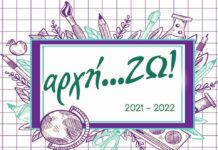 «αρχή…ΖΩ!» Λήγει η προθεσμία για το σχολικό βοήθημα 100 €