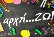 Σχολικό βοήθημα 100 € μέσω της δράσης «αρχή…ΖΩ!»