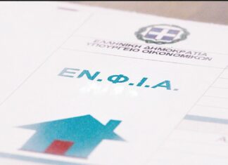 Τι θα γίνει τελικά με τον ΕΝΦΙΑ