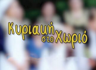 ‘Κυριακή στο χωριό’ στον Προυσό