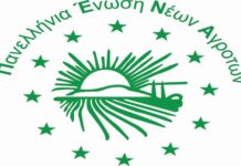 Το 27ο Συνέδριο Νέων Αγροτών στα Άγραφα