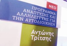 Πλαφόν στο Πρόγραμμα «Αντώνης Τρίτσης»