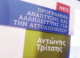 Πλαφόν στο Πρόγραμμα «Αντώνης Τρίτσης»