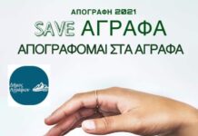 Απογραφή 2021 στα Άγραφα