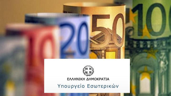 ΔΗΜΟΙ-ΧΡΗΜΑΤΑ