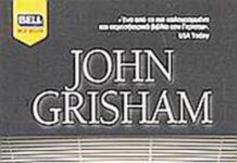 Ο ΤΕΛΕΥΤΑΙΟΣ ΕΝΟΡΚΟΣ