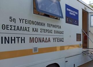 Πρόγραμμα Κινητής Μονάδας Εμβολιασμού