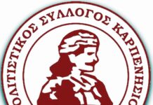 Ξεκίνησαν οι εγγραφές στον Πολιτιστικό Σύλλογο Καρπενησίου
