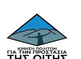 Αρνητικές και άκρως ανησυχητικές οι εξελίξεις για την Οίτη!